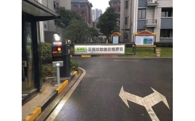 江陰首創瑞府應用車牌識別系統