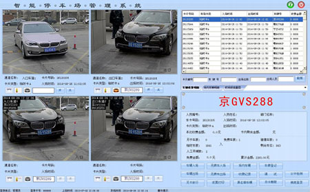 車牌識別系統軟件