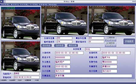 停車場(chǎng)系統(tǒng)管理軟件